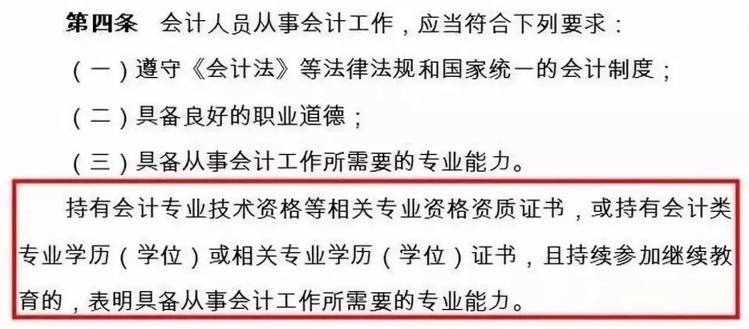 明明說會計從業資格證雖取消但仍然有效為什麼還要去考初級會計