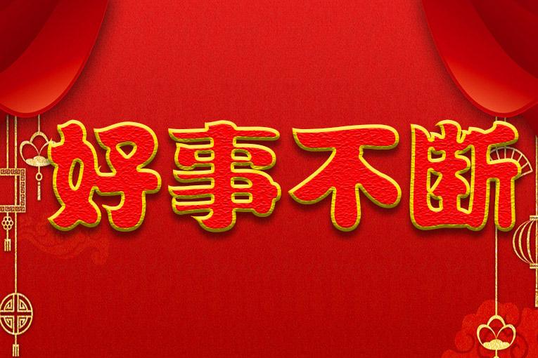 十二星座十日内分享后会发生的好事白羊座:邂逅真爱金牛座:收到意外