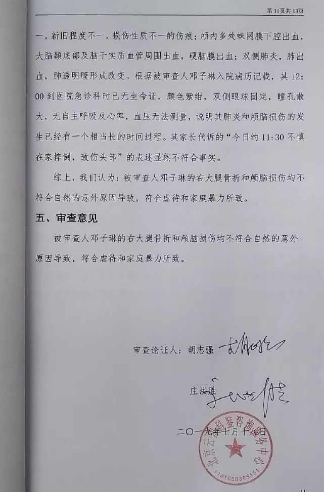 南宁一岁半女童意外身亡后续最新尸检报告女童死因符合虐待和家庭暴力