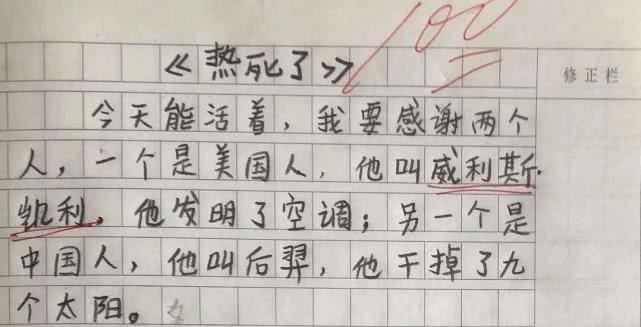 小學生滿分作文熱死了走紅網絡老師快給我速效救心丸