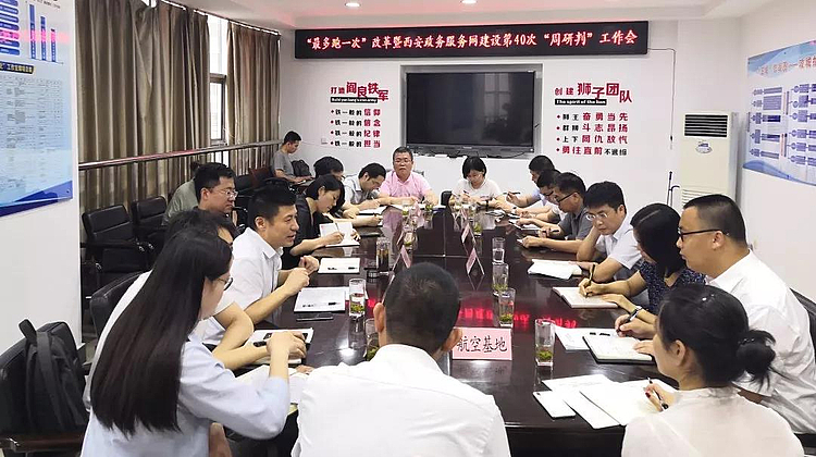 周研判"工作会议在阎良区召开,市政务服务中心副主任邓晓宇出席了会议