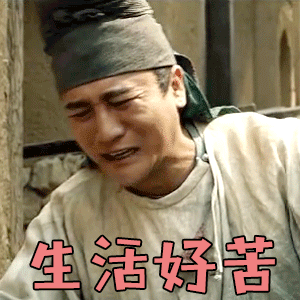 表情包丨长安十二时辰来袭