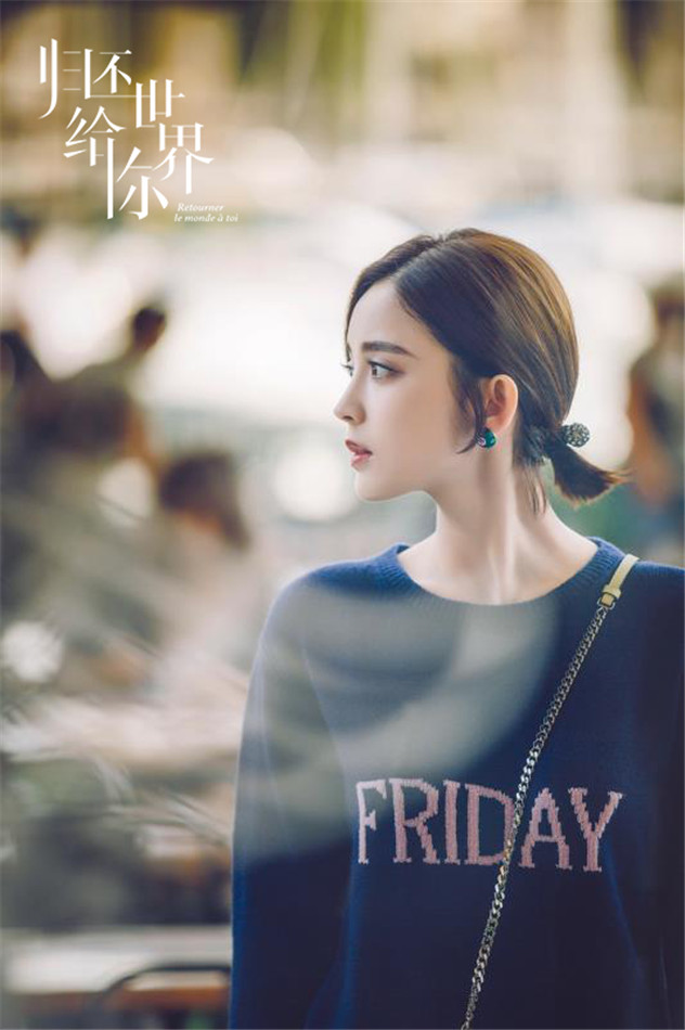 娜扎《归还世界给你》热播 完成收购变身"中国好老板"