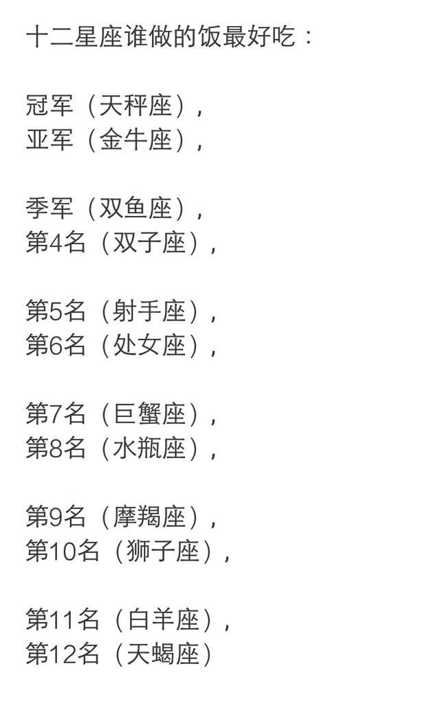 那个星座做饭最好吃