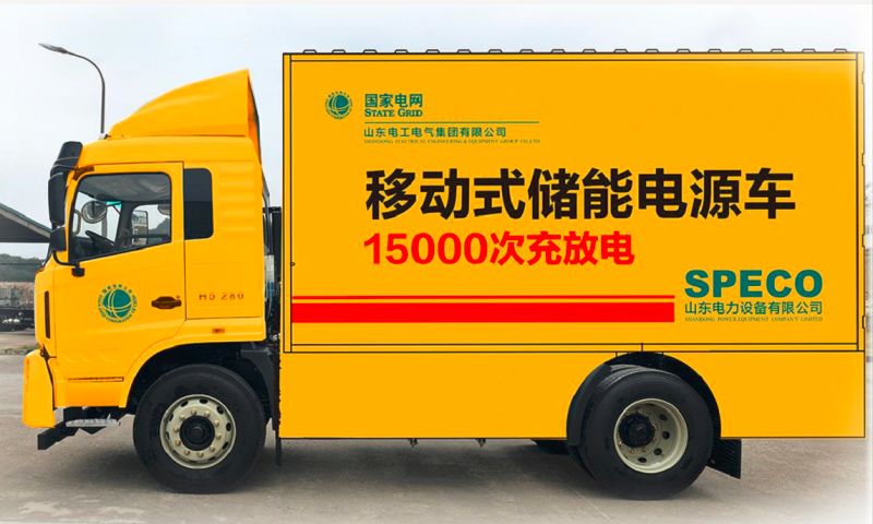图:移动式储能电源车移动式储能系统组成:集装箱式的储能系统;可靠的