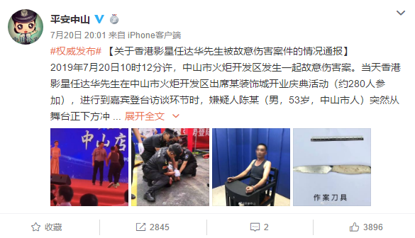 刺向任达华的匕首同样刺中了公共安全