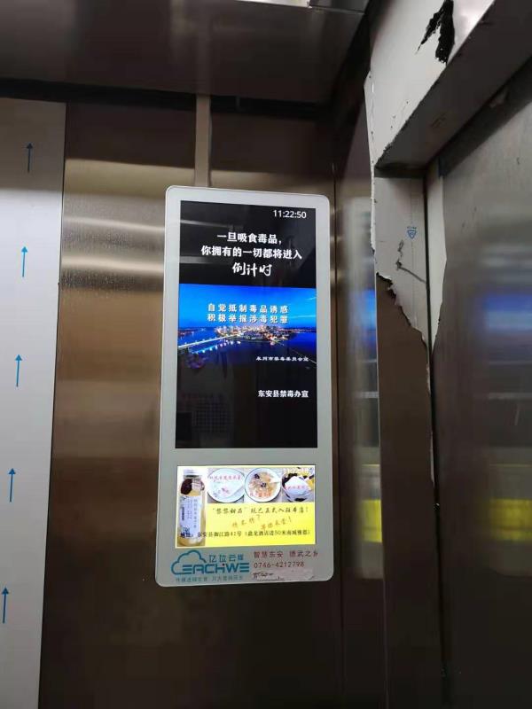 东安电梯广告滚动播放禁毒宣传片