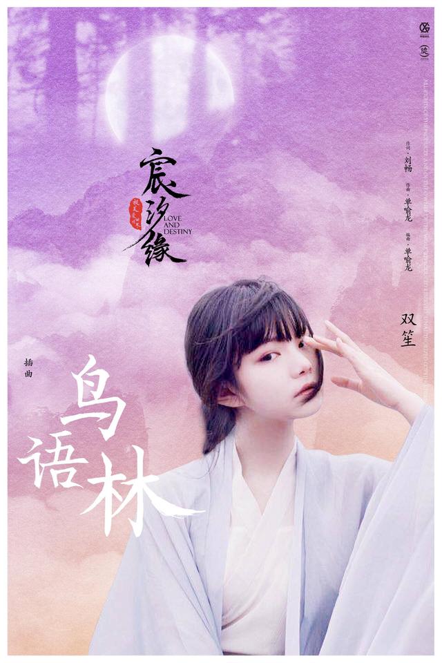 双笙甜美嗓音唱出爱情唯美境界新歌鸟语林酷狗推荐