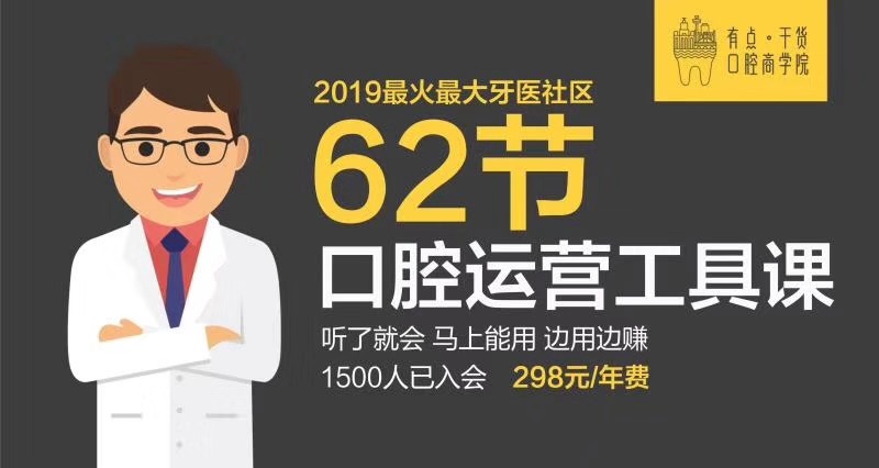 来建树口腔客户来源渠道开拓之老客户转介绍方案