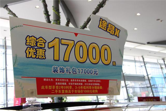 到店实拍途昂X：单店订单仅有10个，销售却说卖得很好不错！