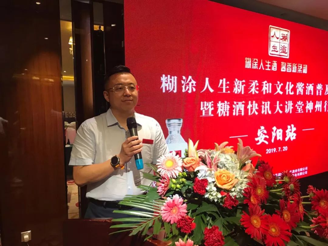 糊涂人生酒业总经理张森第305场糖酒快讯大讲堂的结束同时也是下一场