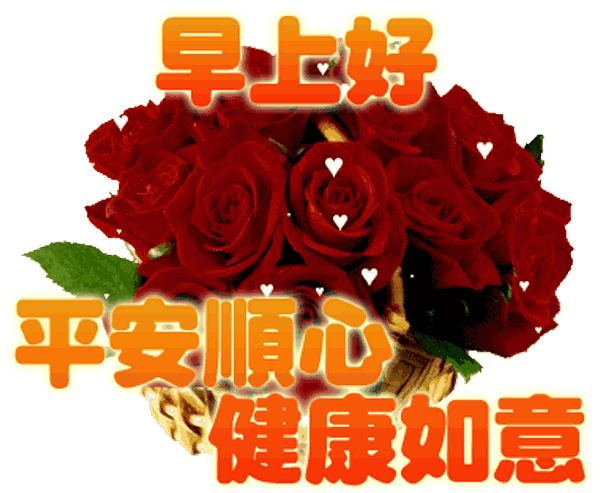 新的一周早上好问候图片大全早上好表情动图