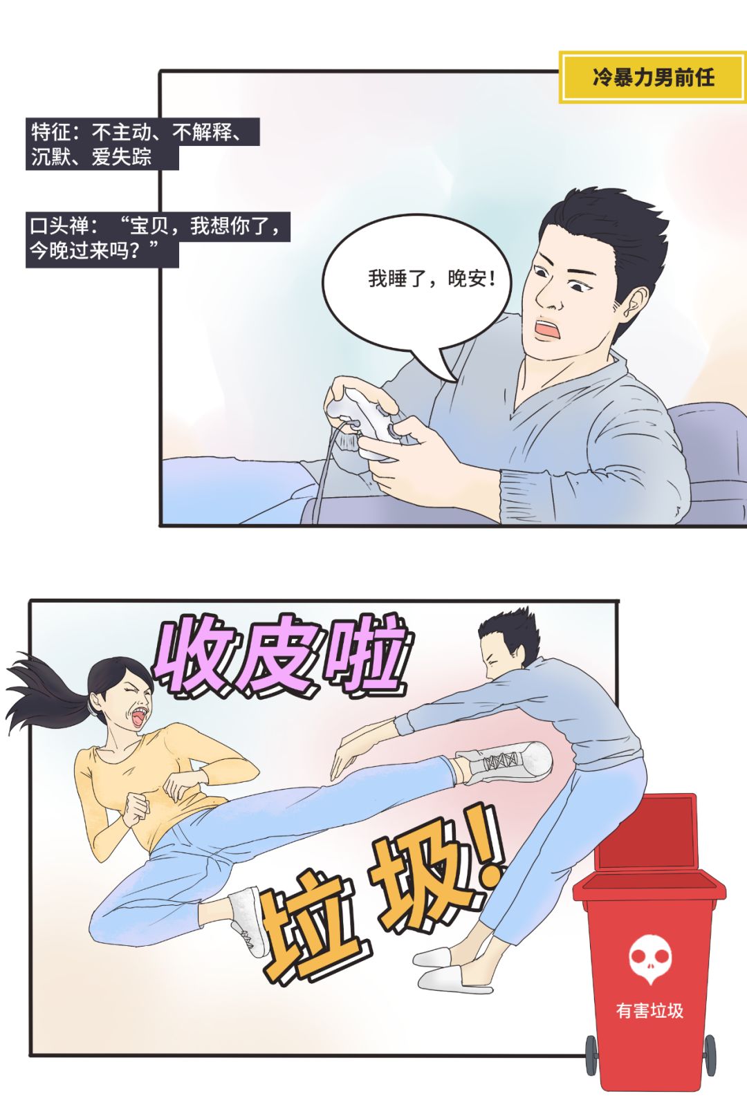 强行垃圾分类来了你的渣男前任属于哪一类