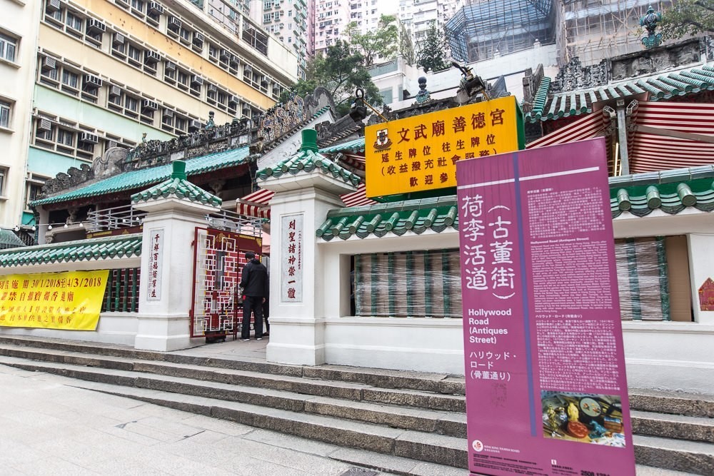 香港古董街在香港岛中上环西半山处,有一段是荷李活道与摩罗街交界,是