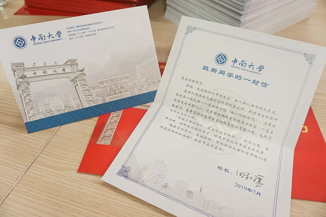 叮您的2019年中南大学录取通知书即将启航请注意查收