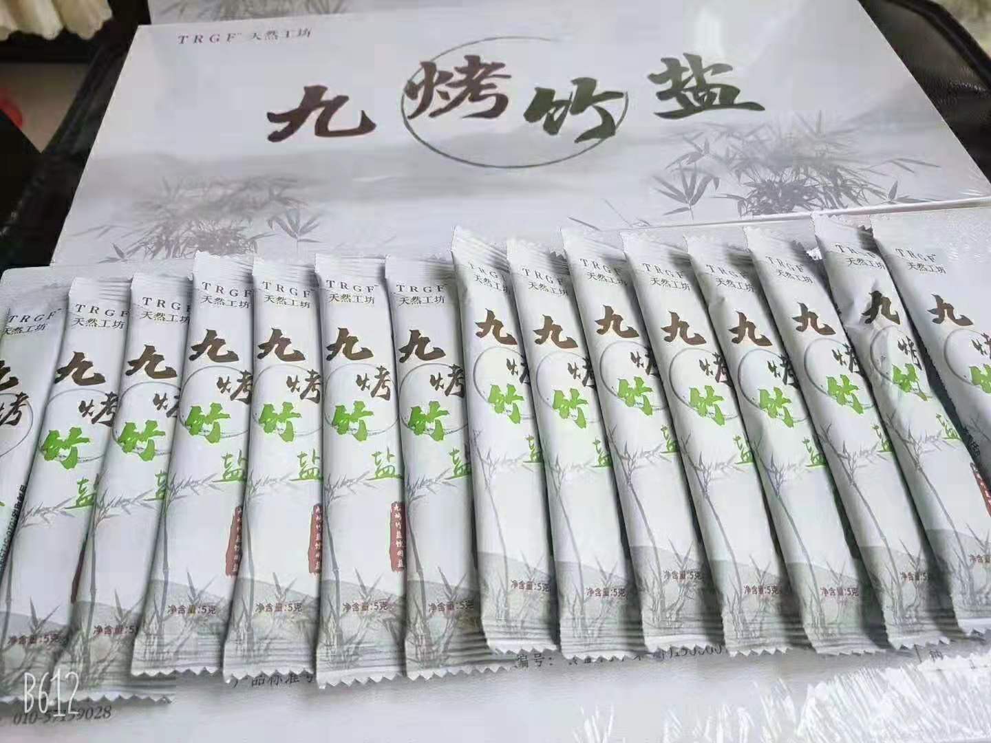 天赐九烤竹盐实现全民换盐