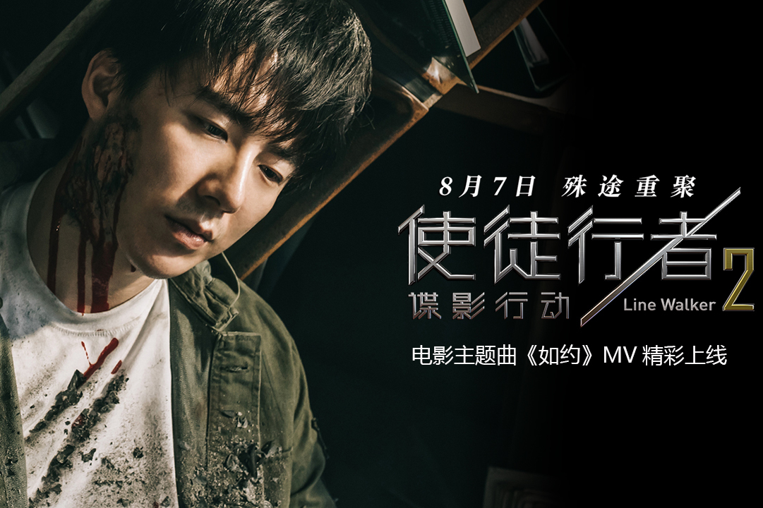 电影使徒行者2谍影行动发主题曲mv刘宇宁演绎兄弟情深