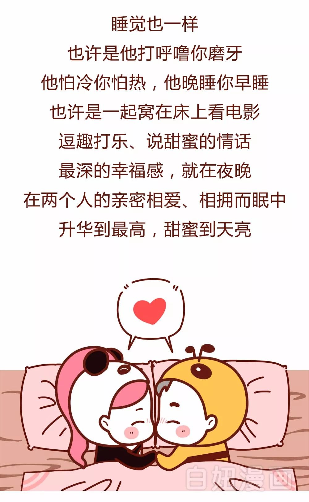 相爱的夫妻在一起睡觉会有的8个小动作,你们有过几个?