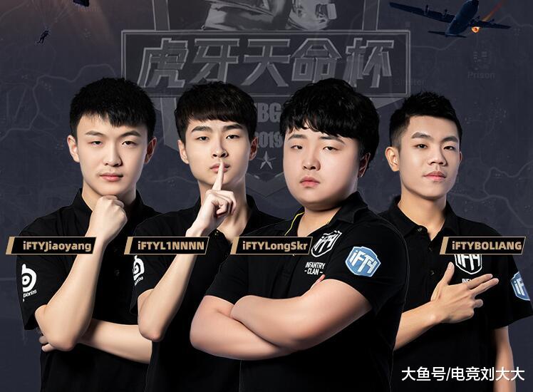 绝地求生:ifty王者归来,拿下天命杯总冠军_战队