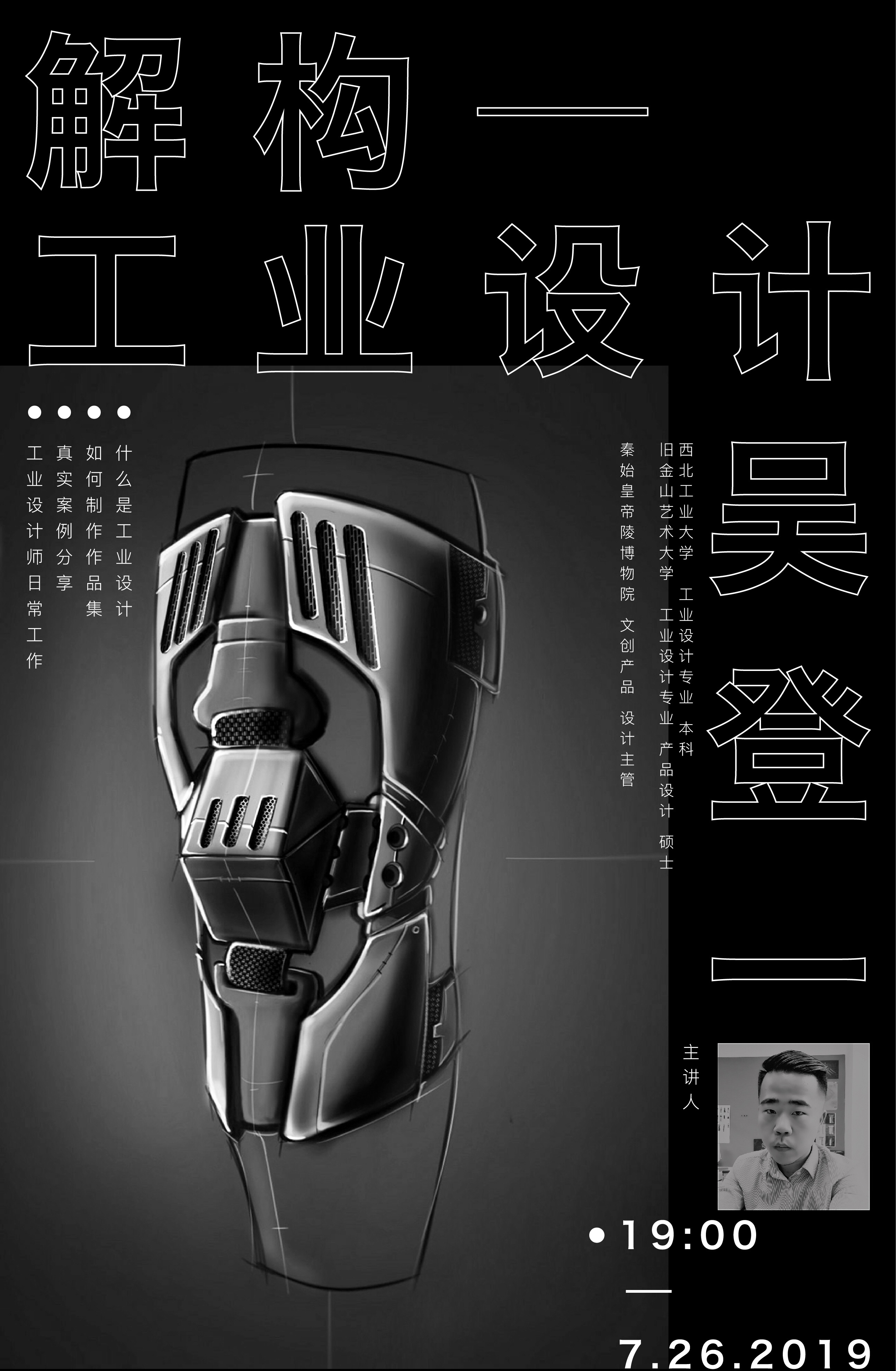 线上分享 | 旧金山艺术大学导师解构工业设计