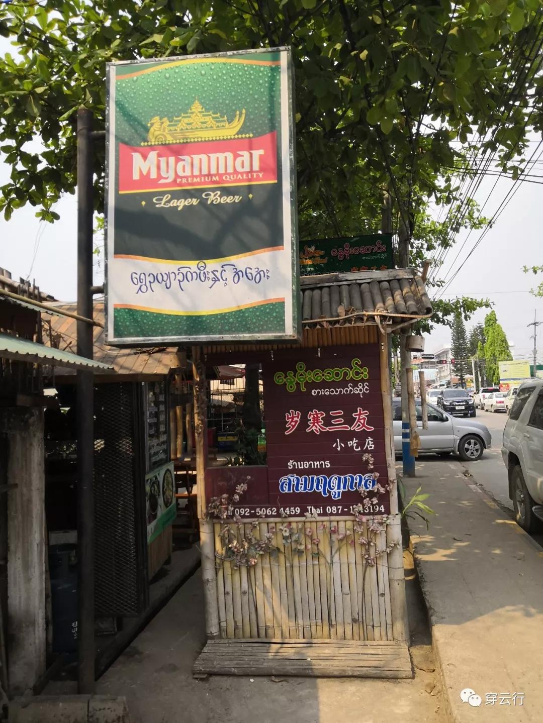 走进缅甸大其力,探秘金三角腹地的边城生活