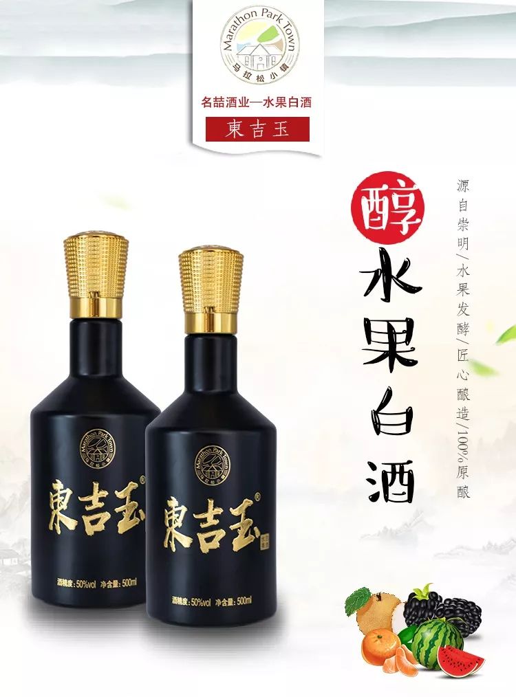 马拉松小镇白兰地酒瀛鑫酒庄旗下的瀛鑫系列和马拉松系列果酒均按照