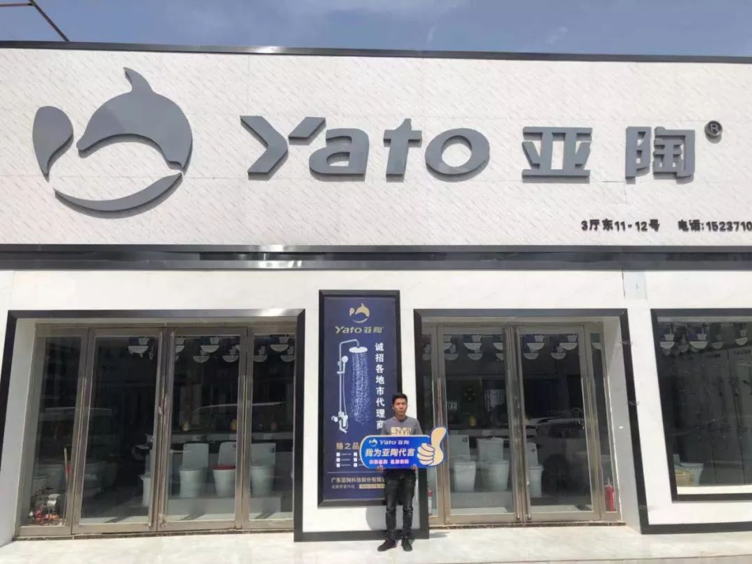 逐鹿中原鼎立天下亚陶智能卫浴2019年取得辉煌成绩特此亚陶股份总经理