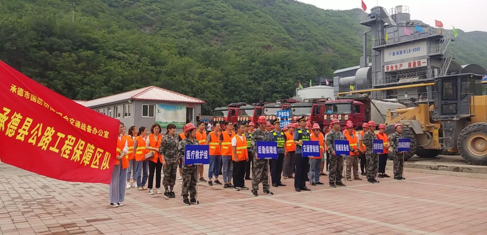 承德县交通运输局公路管理站 举行普通干线公路汛期山体塌方应急演练