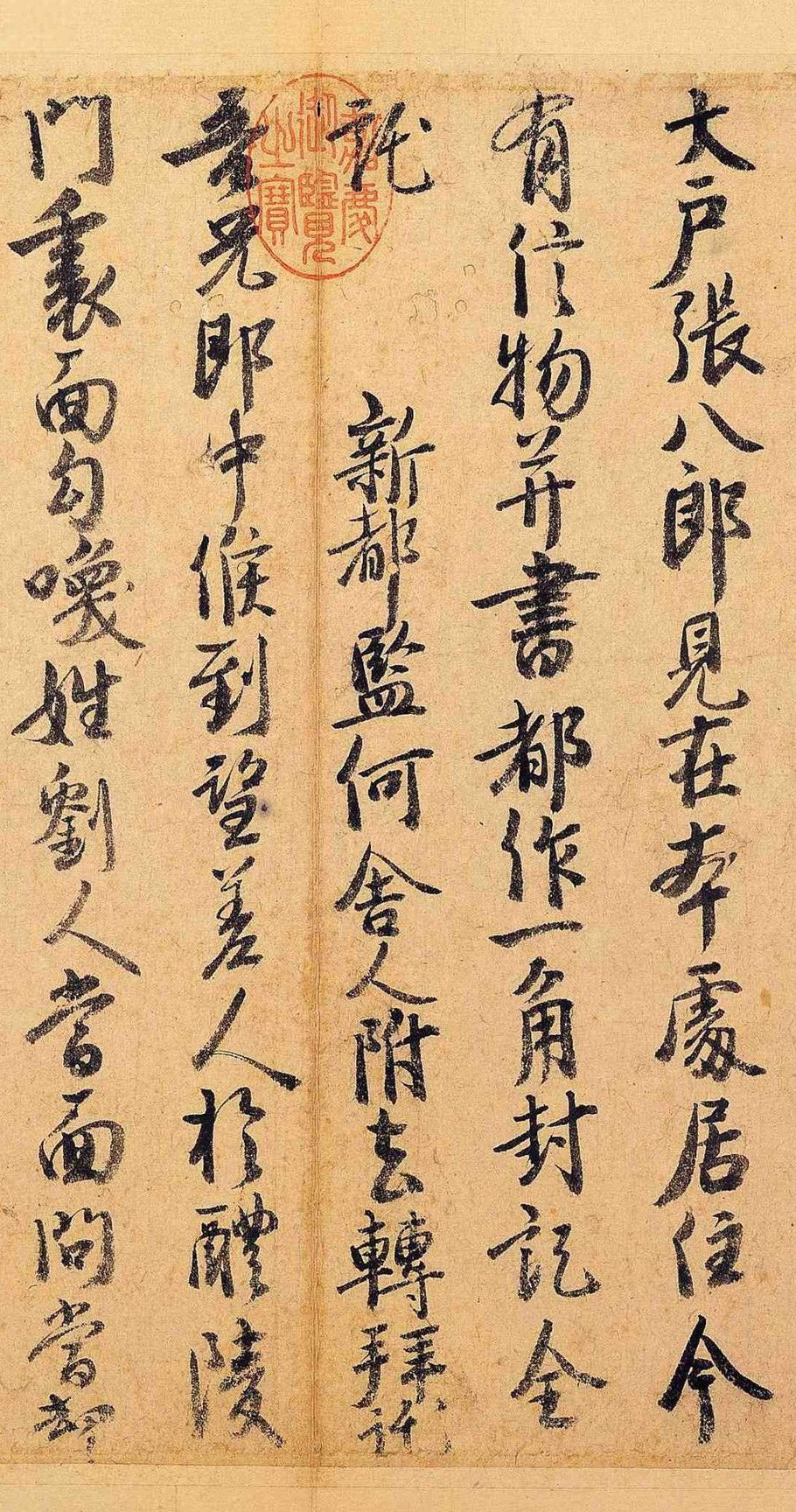 徐铉行书尺牍私诚帖欣赏用笔丰厚而圆转极具时代美