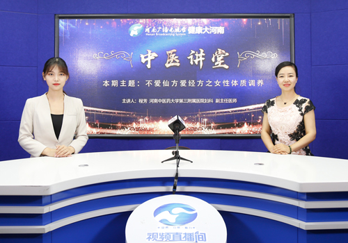 不爱仙方爱经方 中医三附院妇科程芳:女性不同体质的中医调养