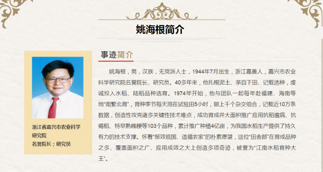 全国评选表彰最美奋斗者请为嘉兴姚海根投票