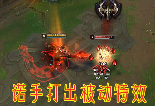 而这个英雄就是诺手,相信大家都知道,他不在9.