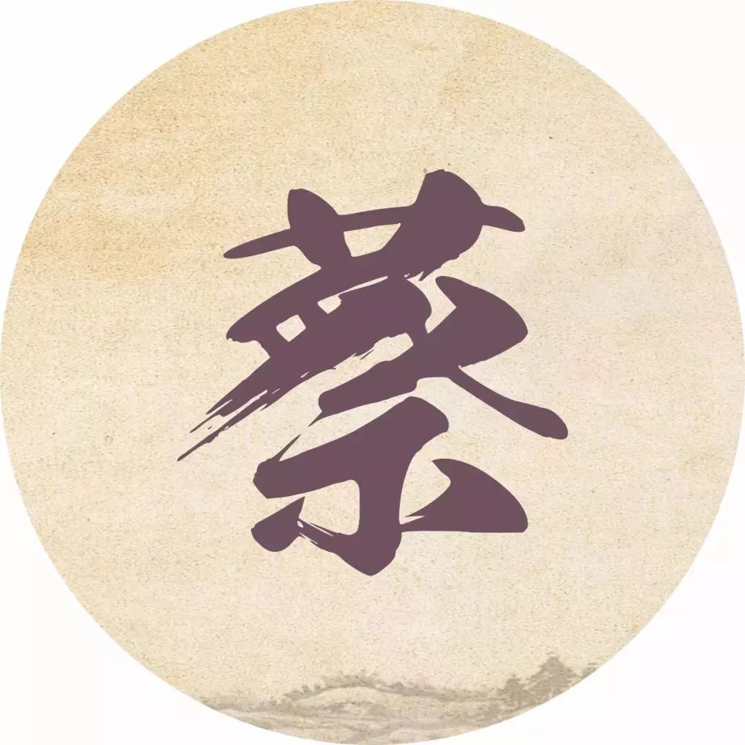 你姓蔡"边让今朝忆蔡邕,无心裁曲卧春风"蔡邕贤能,悠然闲卧春风中你姓