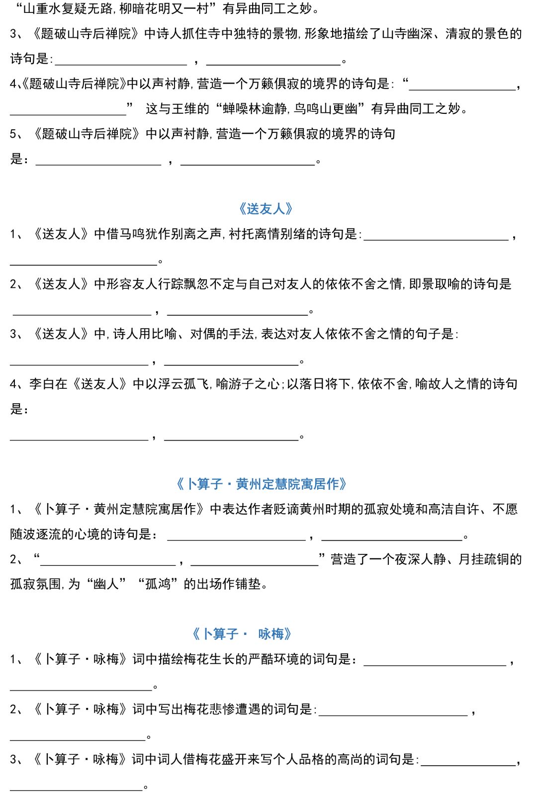 初中語文古詩文理解性默寫訓練全在這了可打印