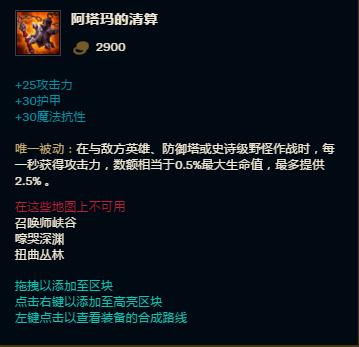 同样,阿塔玛的清算也被官方标注,在召唤师峡谷,嚎哭深渊,扭曲丛林这三