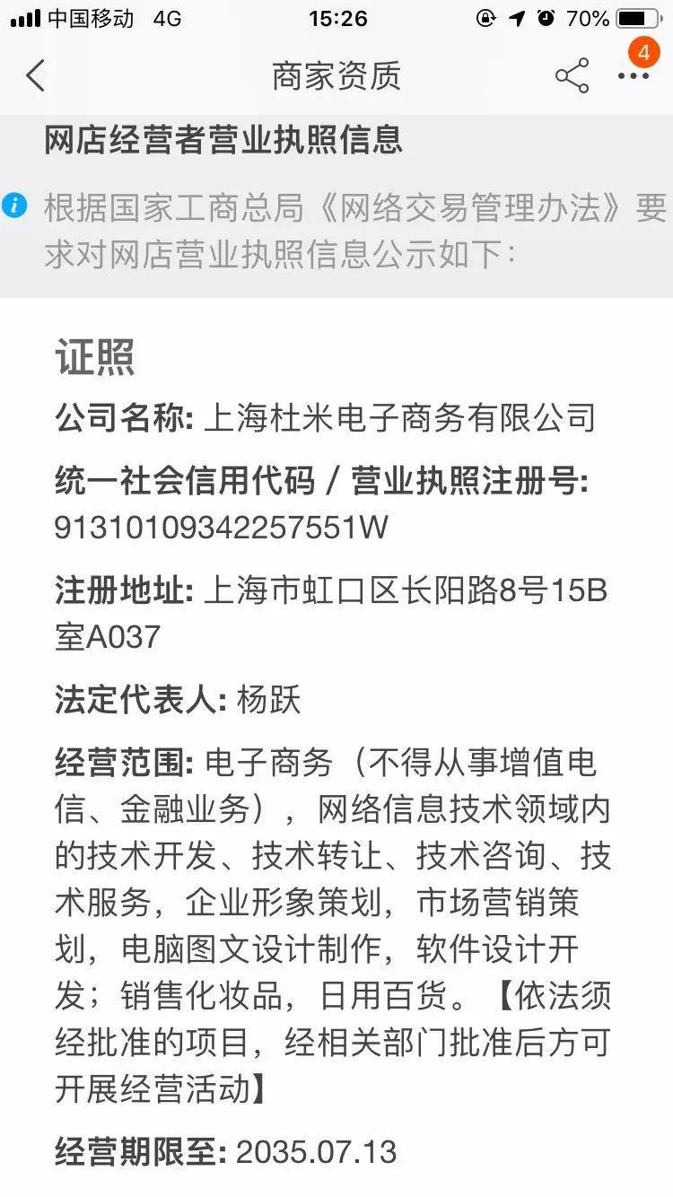 美甲根據店鋪詳細信息,該店鋪開店時間為2016年3月21日,店內營業執照