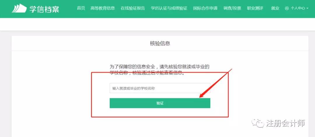 学历核验