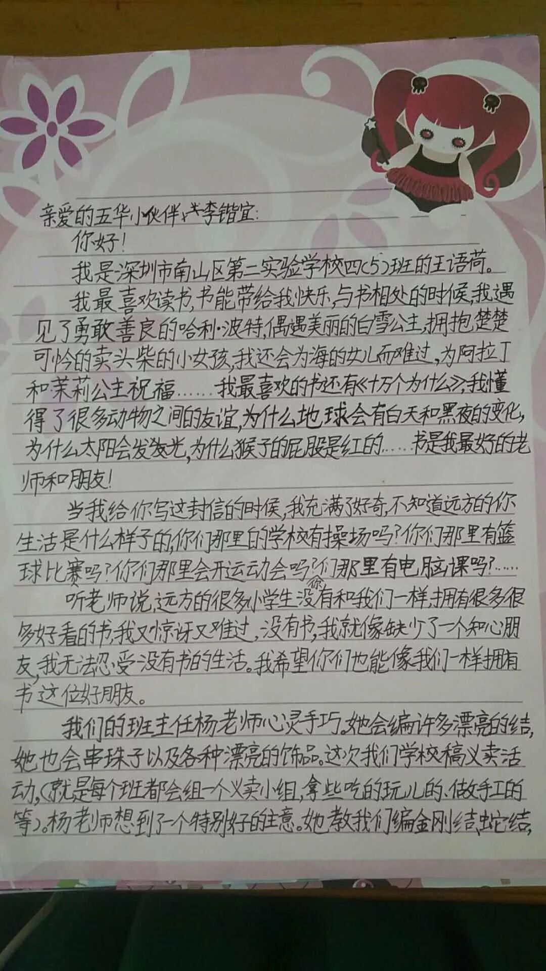 创造美传递爱深圳五华手拉手书信札记