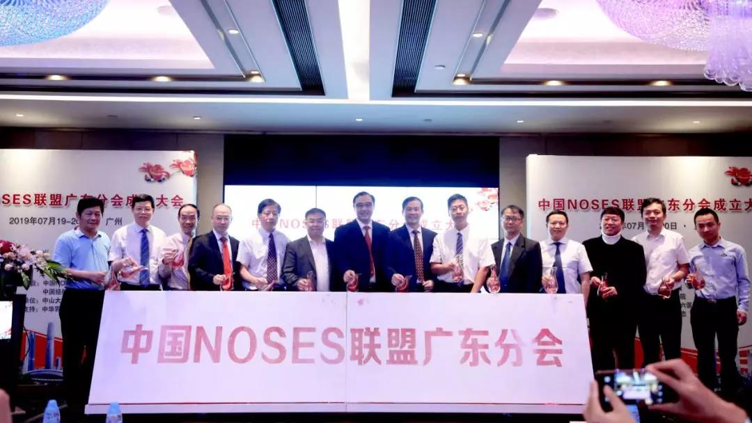 中国noses联盟广东分会正式成立