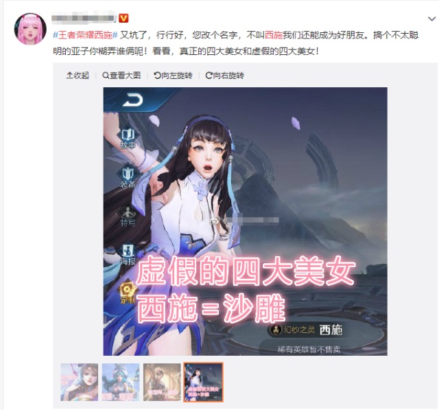 王者荣耀强凑四大美女,"沙雕"到家!_西施