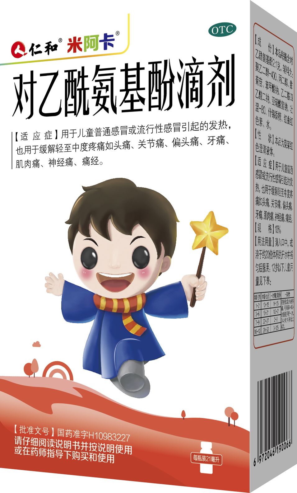 新品儿童感冒退热用对乙酰氨基酚滴剂安全起效快