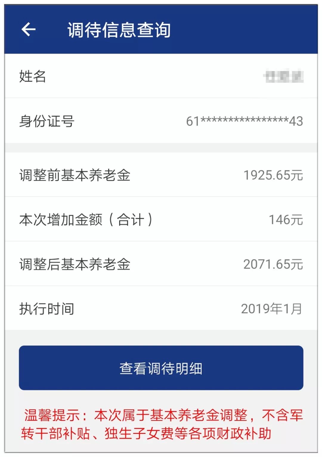 涨姿势陕西养老保险app怎么查询调待信息