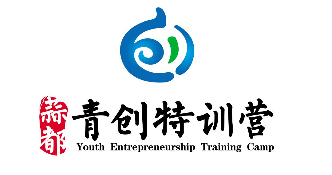 第二期蒜都青创特训营开始报名啦