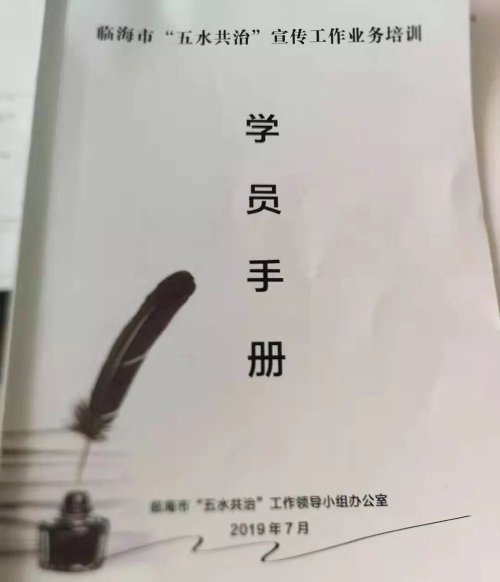 临海召开全市五水共治宣传工作培训会