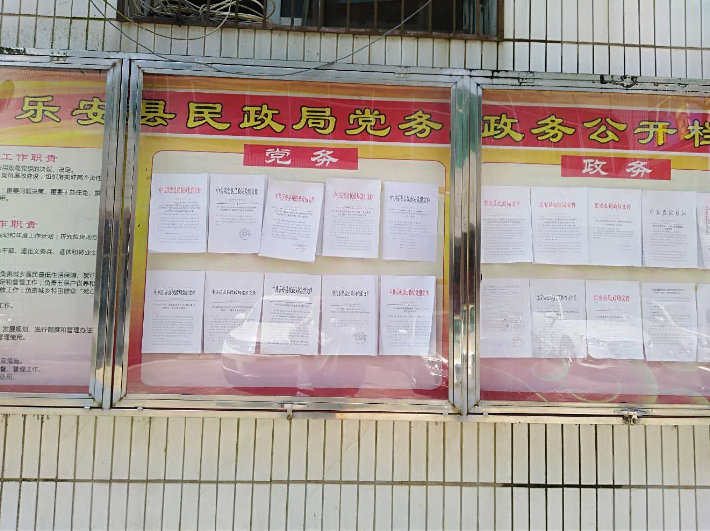乐安县民政局政务公开栏管理工作整改情况