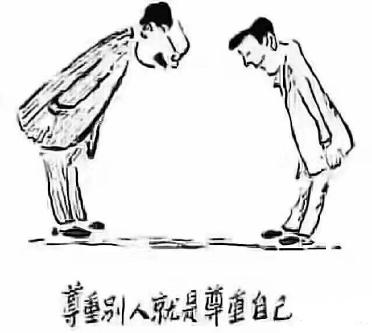 我们都应该学会尊重