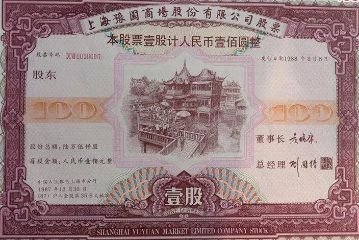 如果把时间拉回到29年前,彼时上交所推出"老八股".