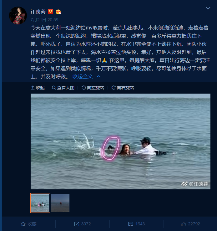 女星海边拍mv遇险溺水海边众人合力抢救事后发文感谢