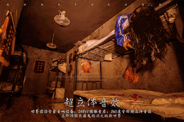 火爆全球的大型真人鬼屋松井鬼校7月27日空降南京万张门票送送送