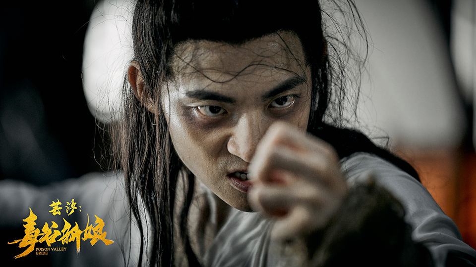 姜彭《芸汐:毒谷新娘》杀青 全新风格诠释蜕变成长_电影